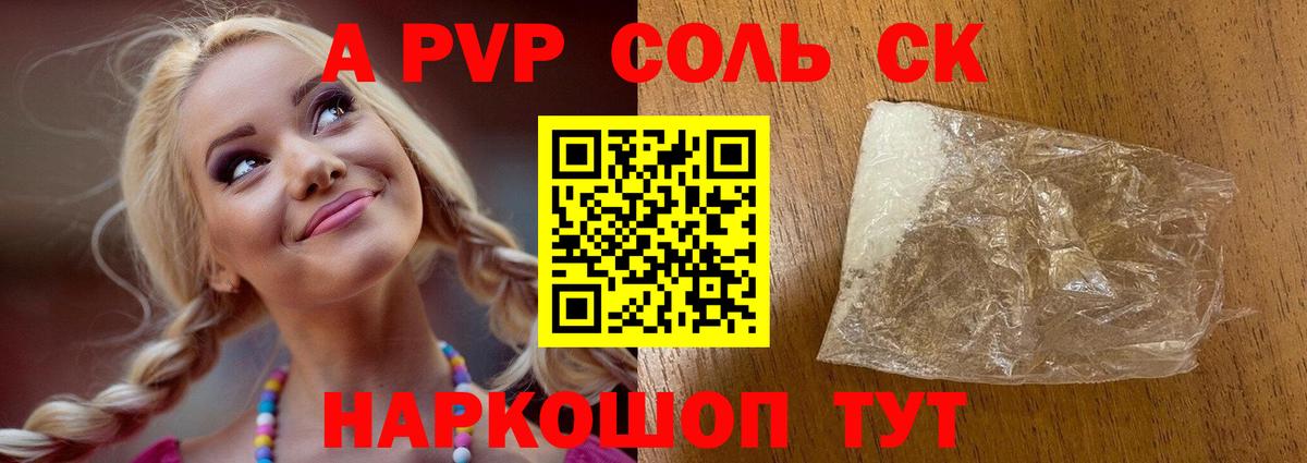 Альфа ПВП Кызыл