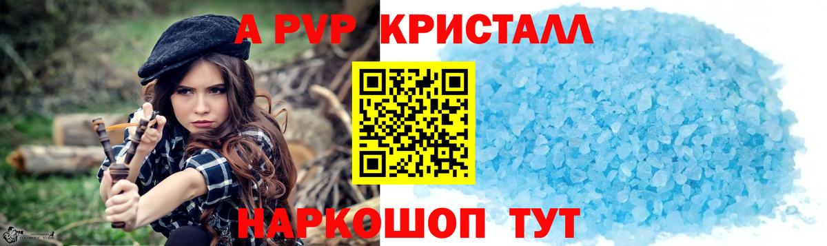 Кызыл  A PVP кристаллы  Alfa_PVP СК КРИС  купить закладку  А ПВП  А ПВП VHQ  Вход с VPN 