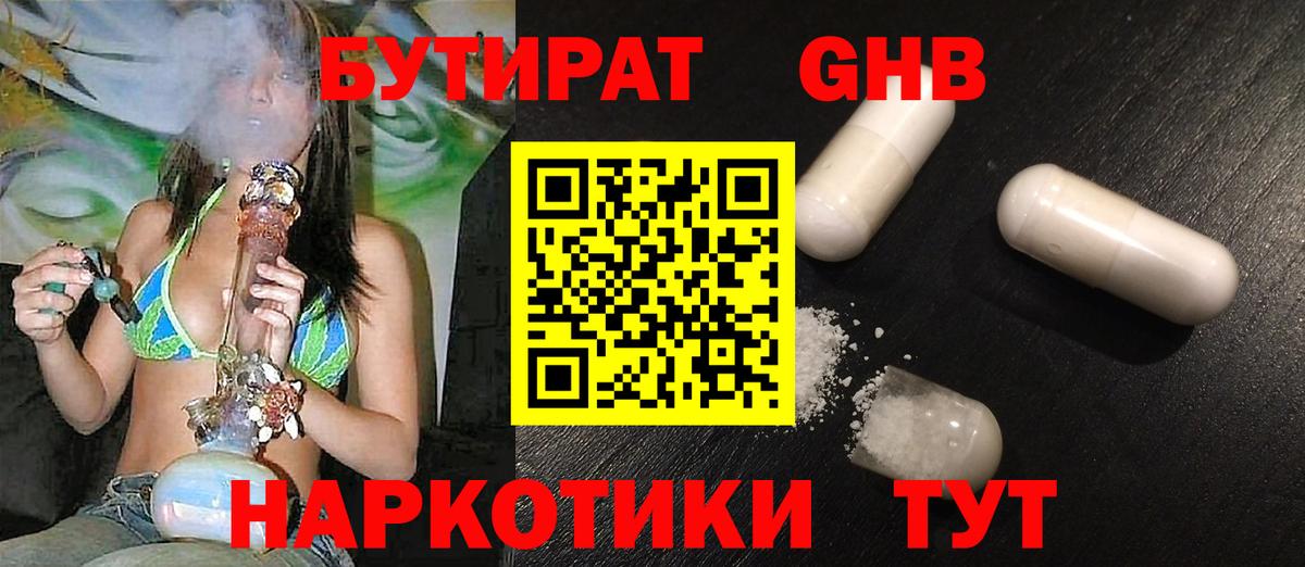 БУТИРАТ жидкий экстази Кызыл