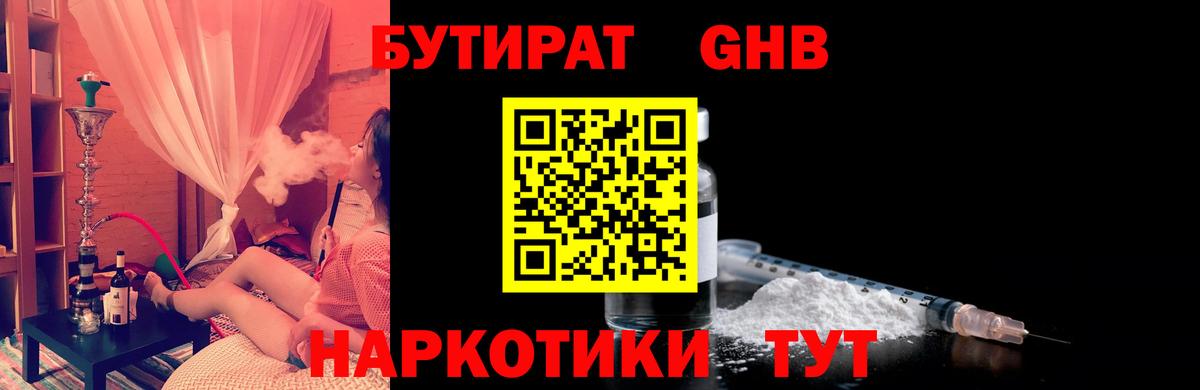 Кызыл  Бутират бутандиол  Бутират  Вход с VPN 