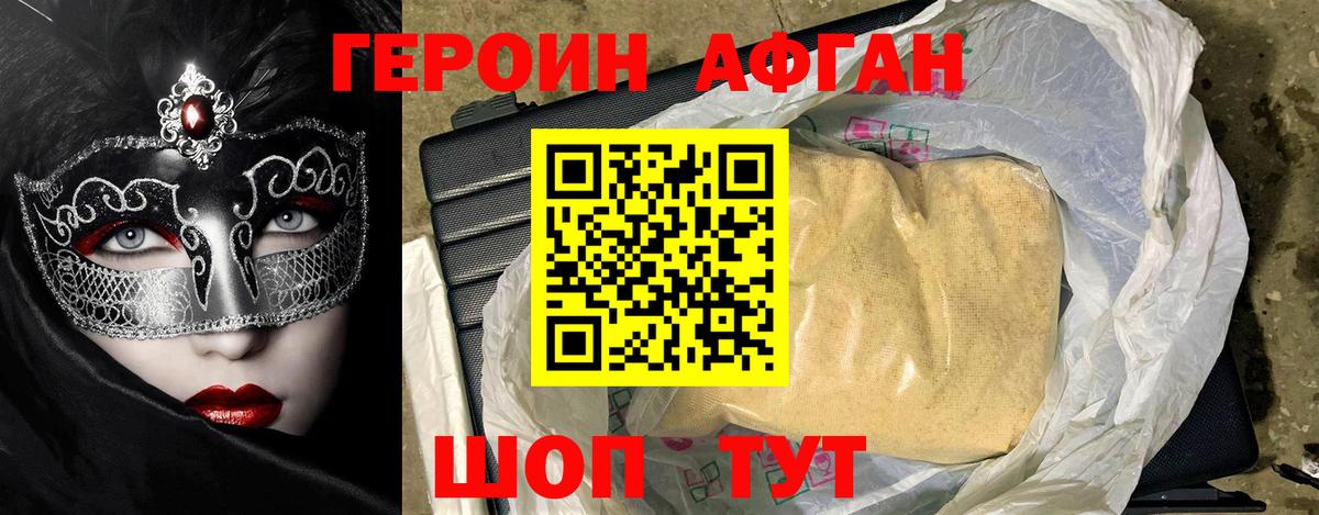 ГЕРОИН  Вход с VPN  Кызыл  ГЕРОИН афганец 